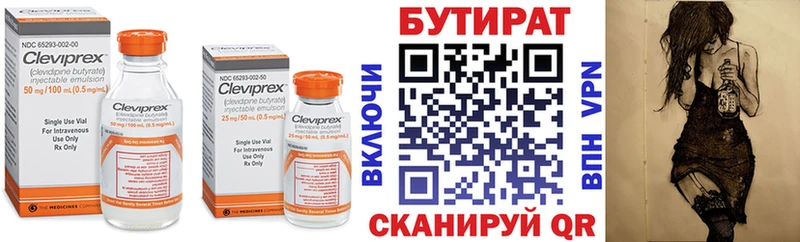 Купить  Вытегра  БУТИРАТ BDO 